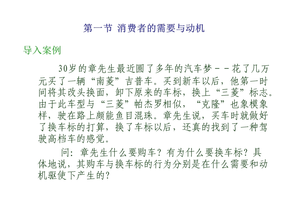 消费者购买动机.ppt_第2页