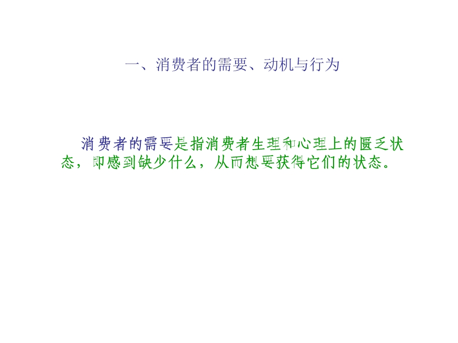 消费者购买动机.ppt_第3页