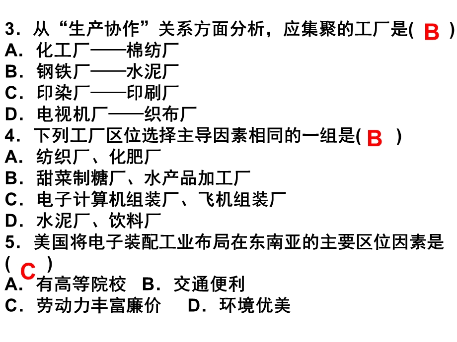 工业区位中图版x.ppt_第2页