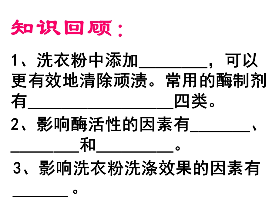 酵母菌细胞的固定化.ppt_第2页