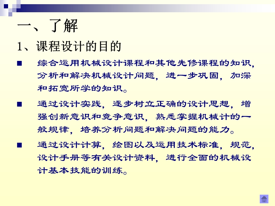 精密机械设计课程设计课件.ppt_第3页