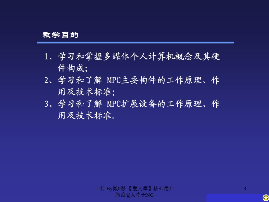 第二章多媒体个人计算机及其扩展设备1.ppt_第3页