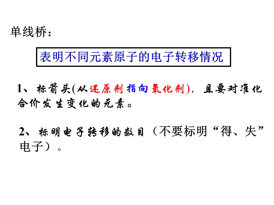 氧化还原反应-氧化性、还原性强弱的比较.ppt_第3页