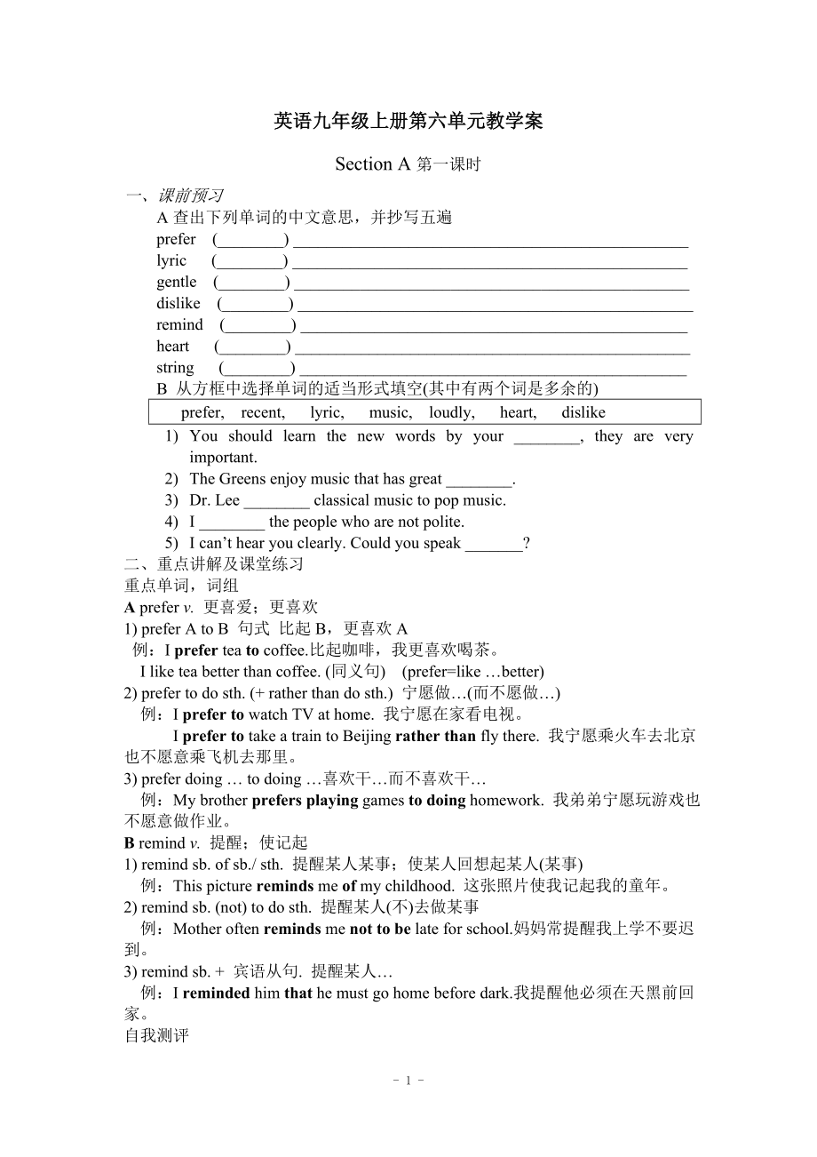 新目标九年级英语全册Unit6精品教学案.doc_第1页