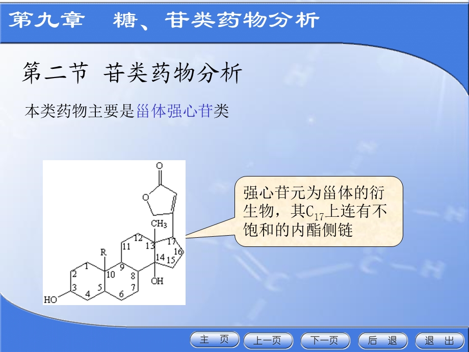 药物分析第九章.ppt_第1页