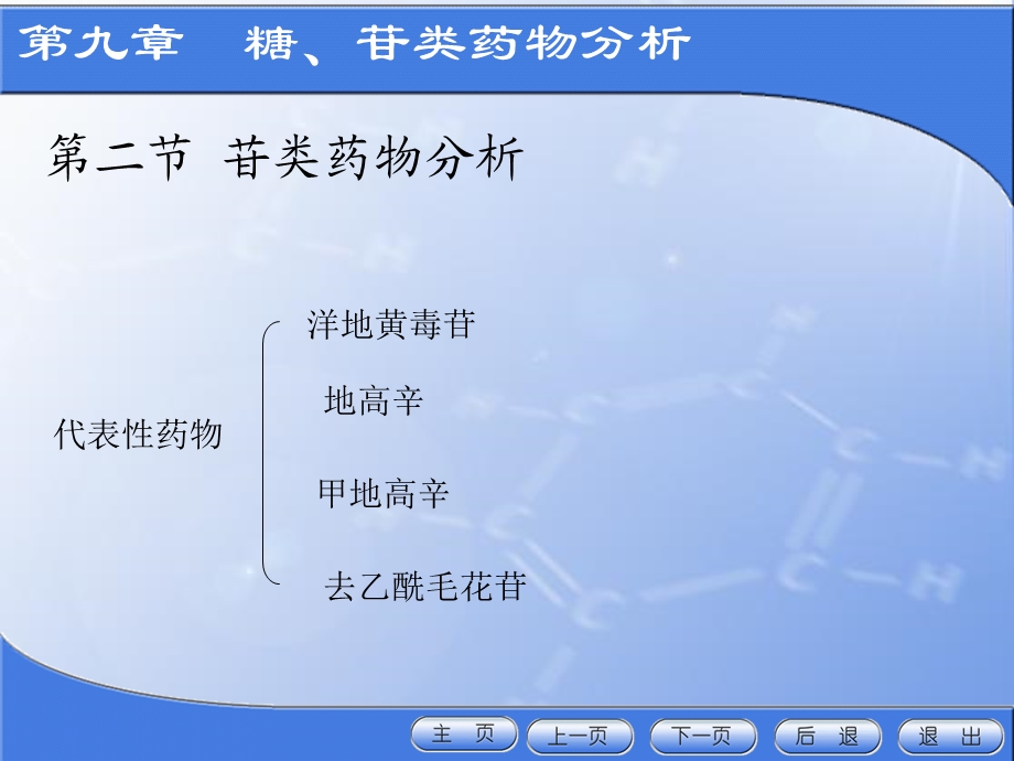 药物分析第九章.ppt_第2页
