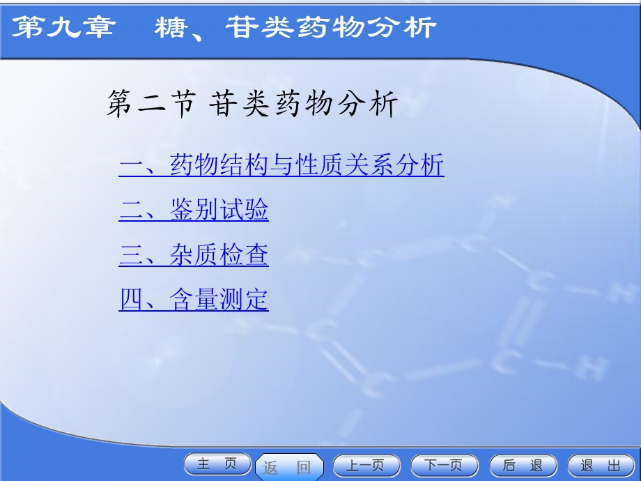 药物分析第九章.ppt_第3页