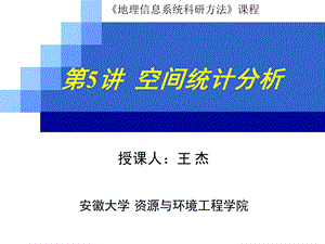 空间统计分析方法.ppt