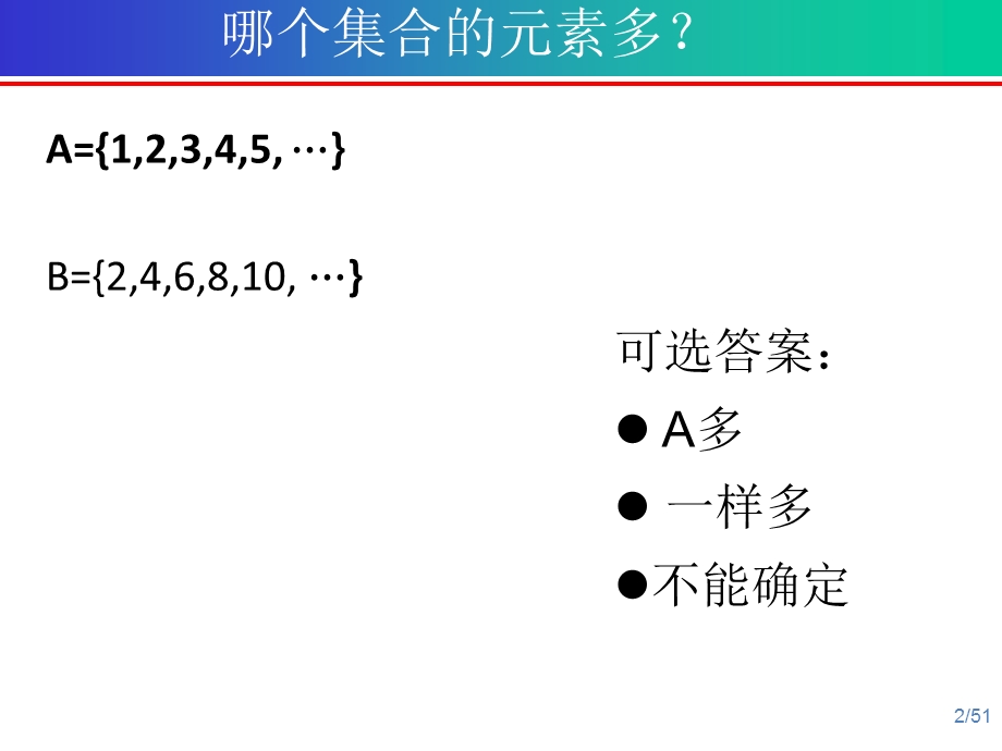 第八章函数与集合的势.ppt_第2页