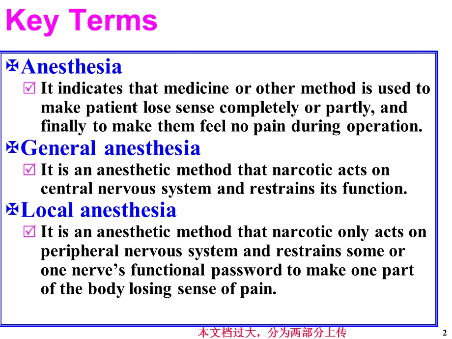 麻醉护理课件(上).ppt_第2页