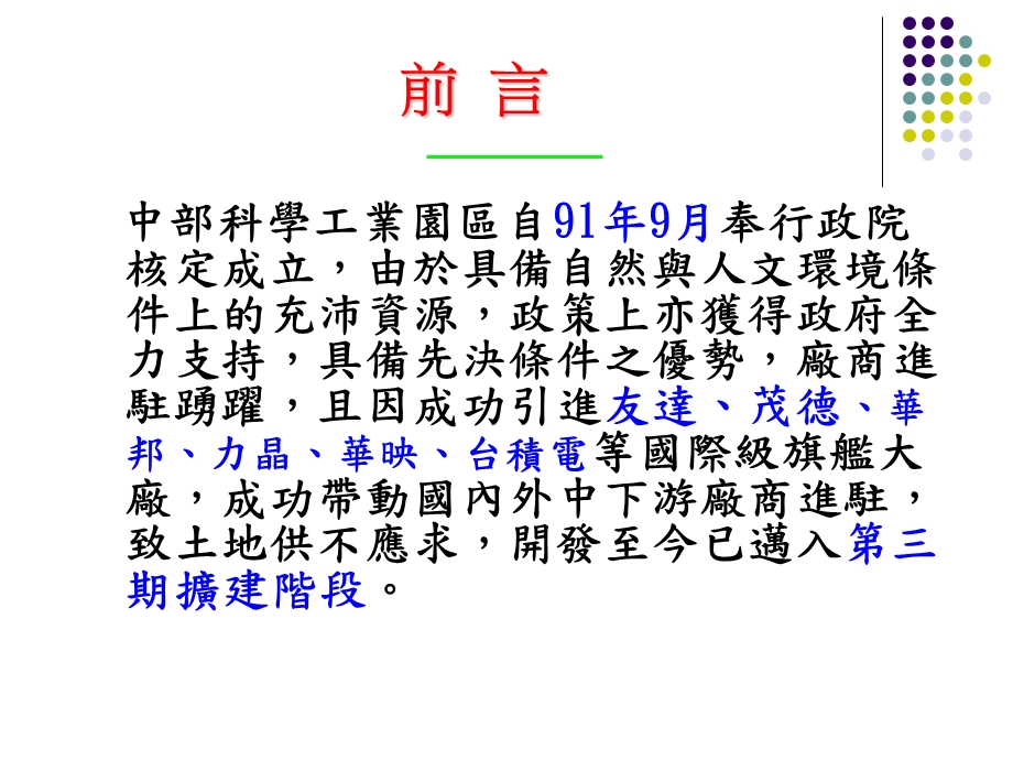 逢甲大学IMBA业师李佩源.ppt_第2页