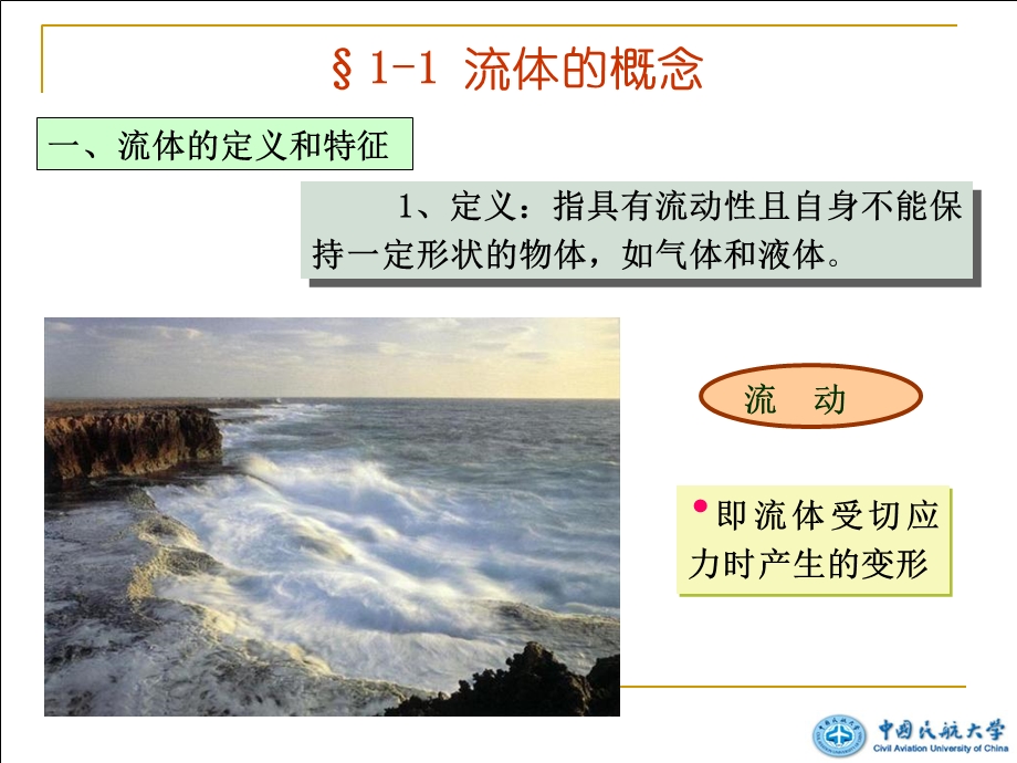 流体及其主要物理性质.ppt_第2页