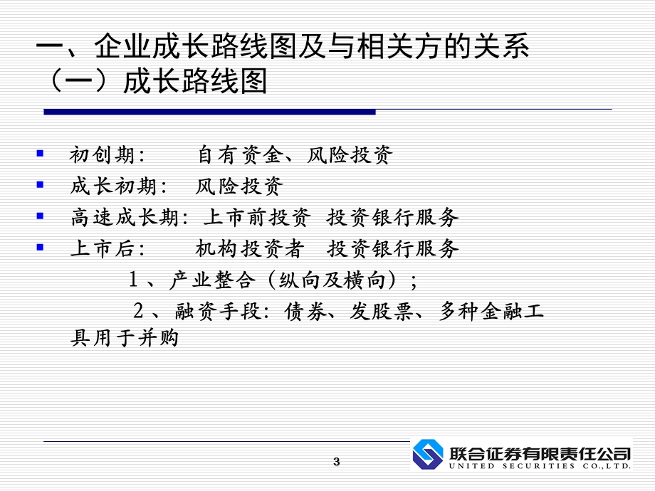 科技企业上市中关注的问题.ppt_第3页