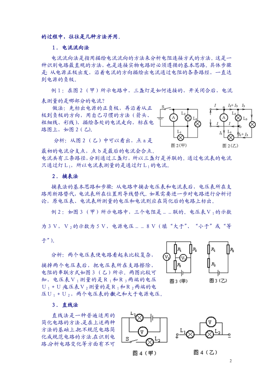 初中物理电路故障.doc_第2页