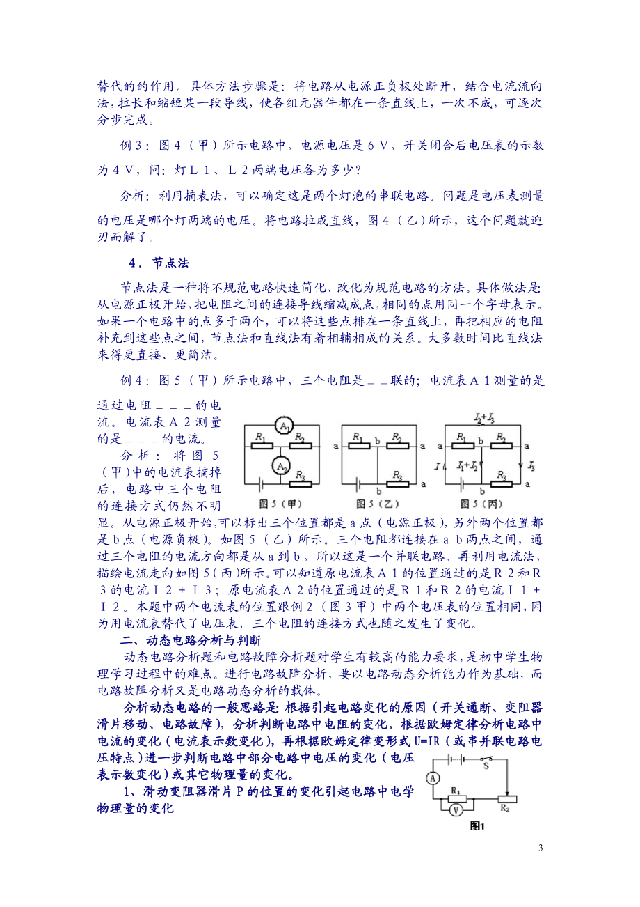 初中物理电路故障.doc_第3页