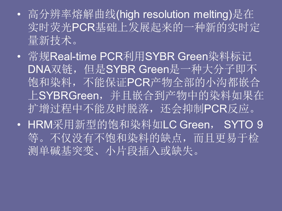 HRM研究进展及介绍.ppt_第2页