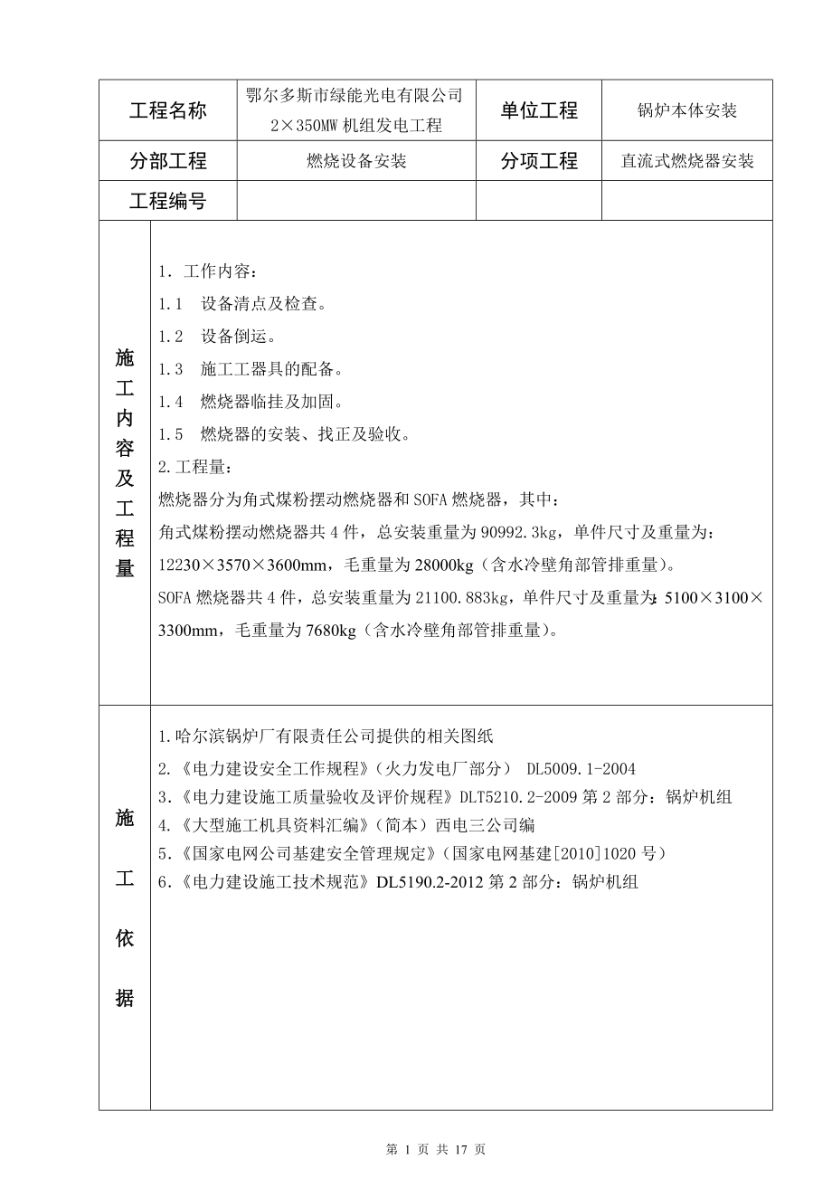 fu绿能光电喷燃器安装作业指导书.doc_第2页