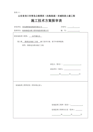 ta路基边沟施工方案.doc