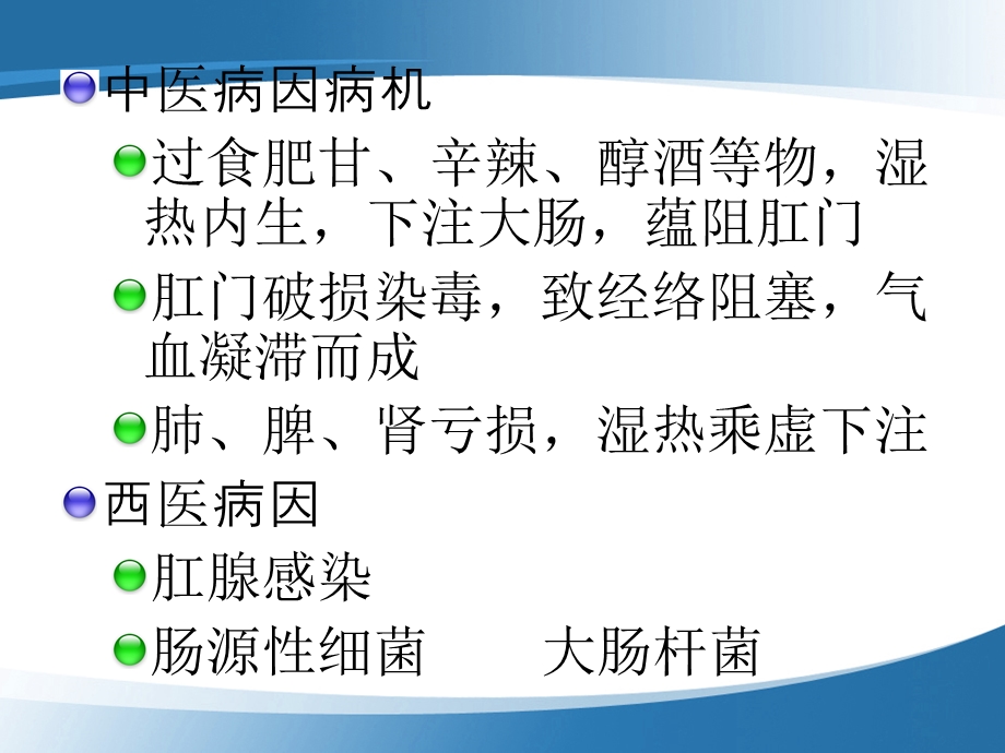 肛门直肠周围间隙发生急.ppt_第3页