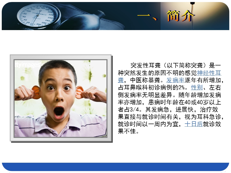 突发性耳聋中西医结合护理.ppt_第3页