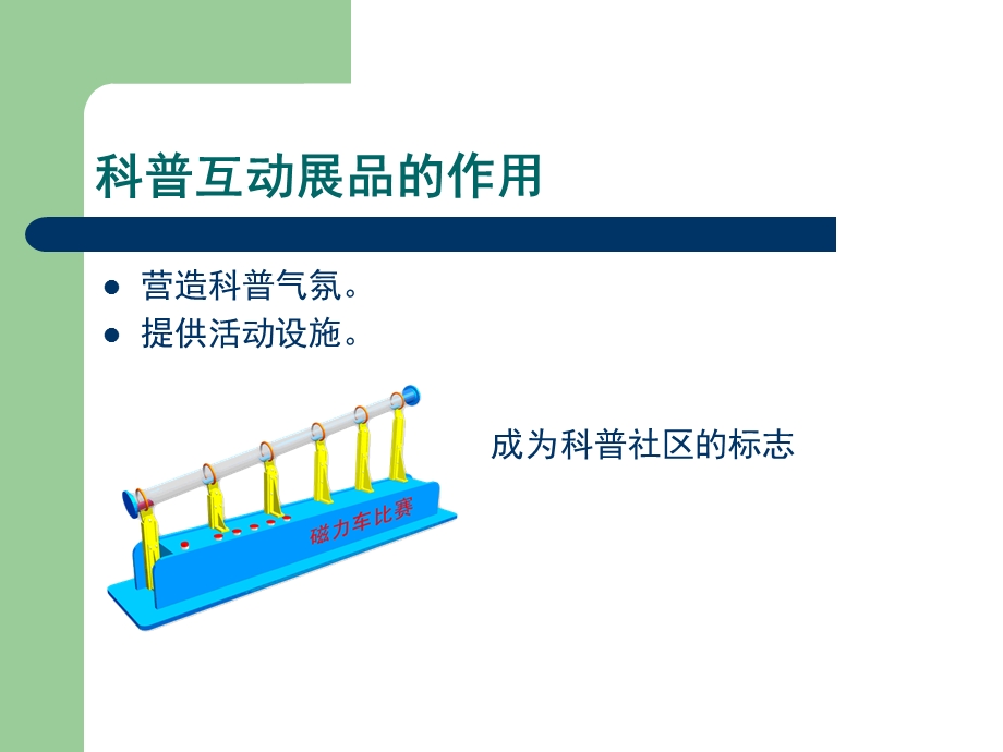 科技互动展品组合.ppt_第2页