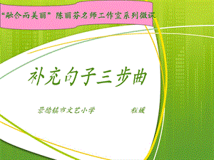 景德镇市文艺小学程媛.ppt