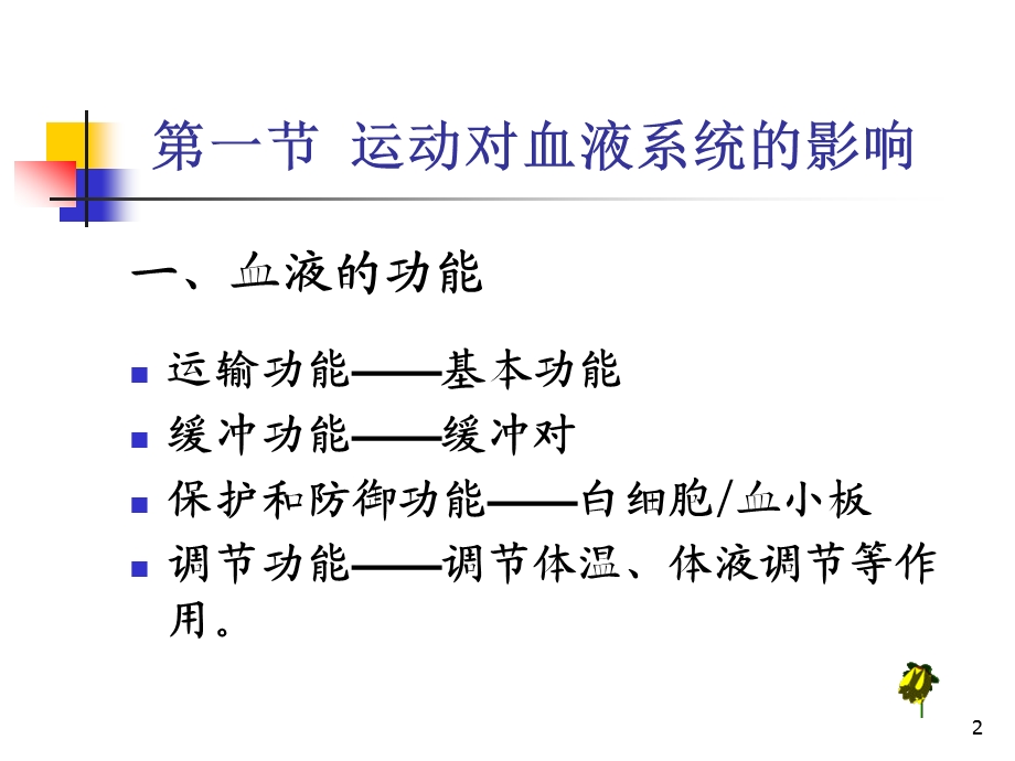 运动对机体的影响.ppt_第2页