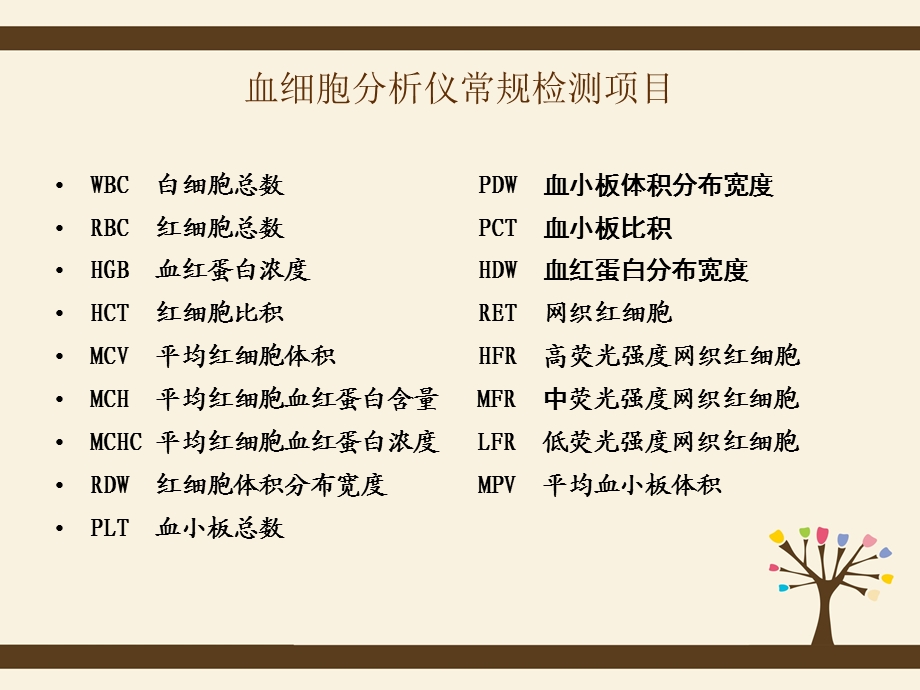 血细胞分析仪临床意义.ppt_第2页