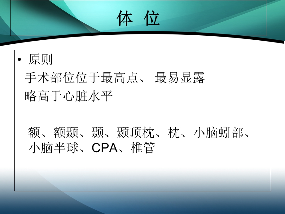 神经外科手术技巧.ppt_第2页