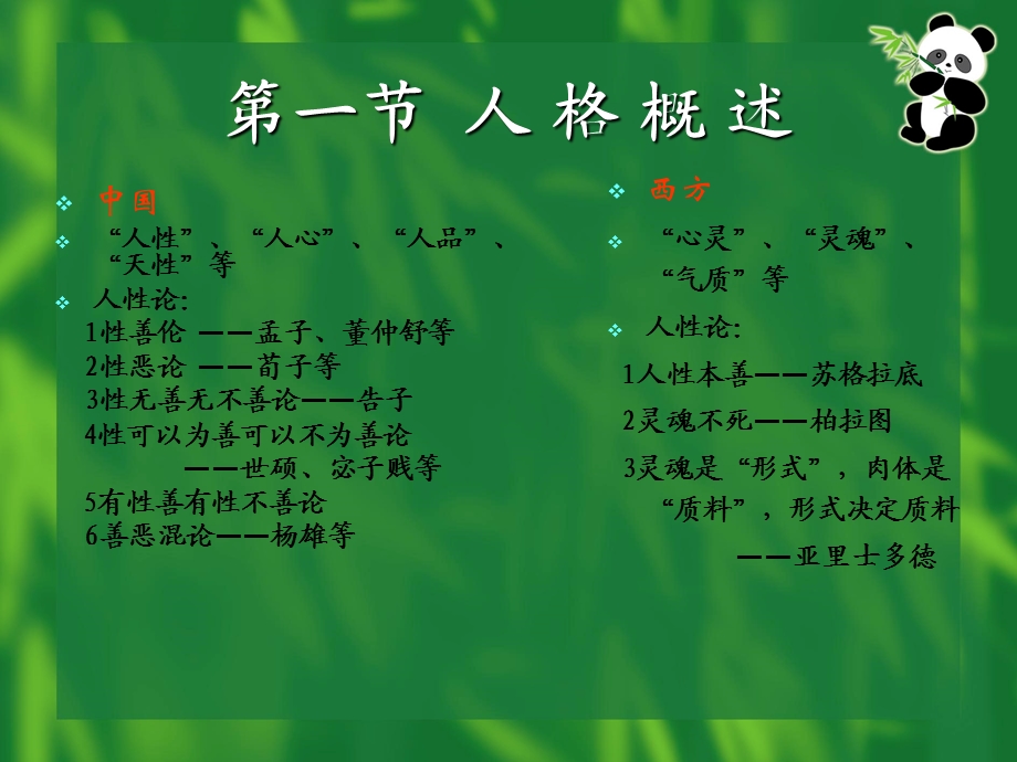 医学心理学 第四章人格.ppt_第3页