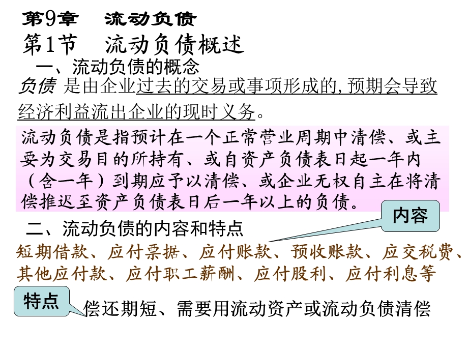 第9版流动负债.ppt_第3页