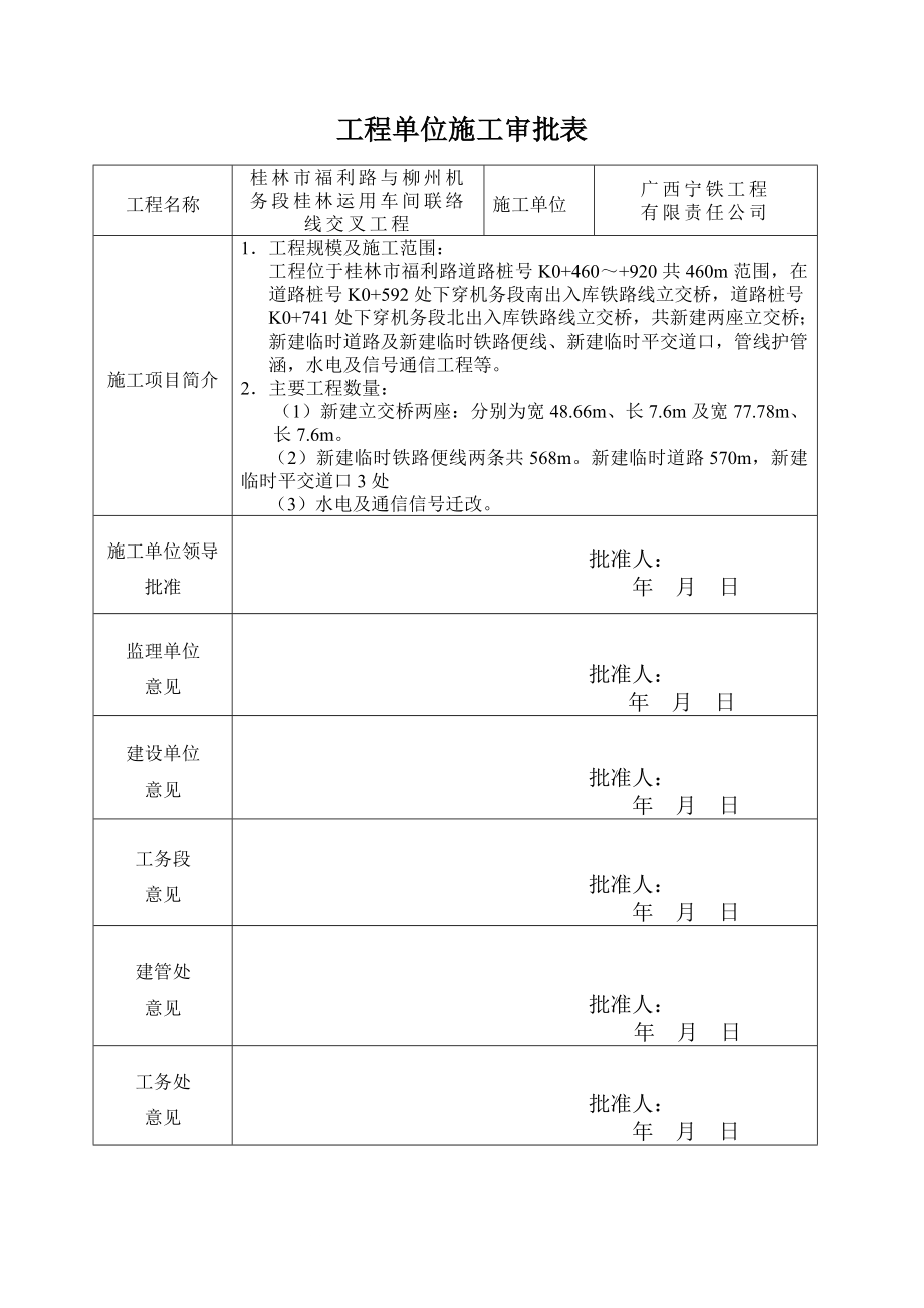 qm桂林市福利路下穿铁路立交桥施工组织设计.doc_第3页