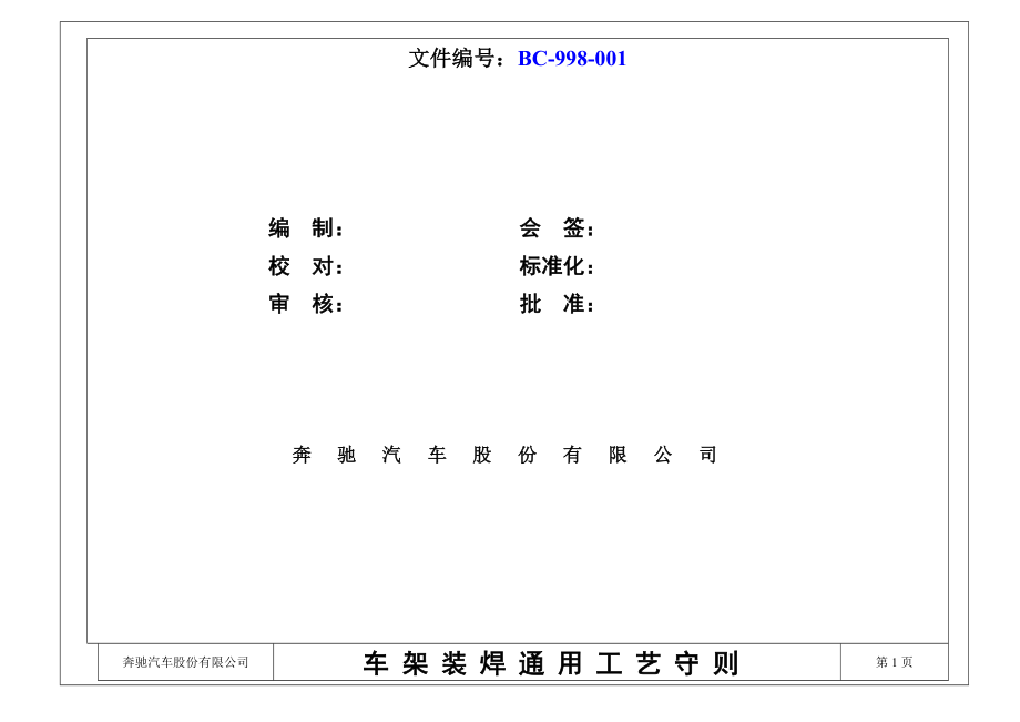 ih[优质文档]车架焊接工艺标准.doc_第2页