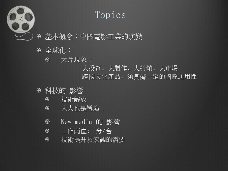 电影电视及新媒体的演化对从业员的影响.ppt_第2页