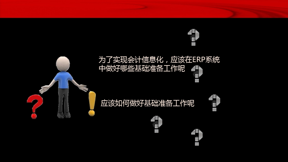 系统管理与基础设置(U810.1).ppt_第3页