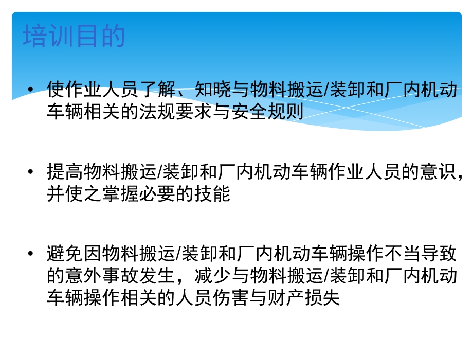 物料搬运、堆放与叉车使用安全.ppt_第3页