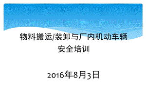 物料搬运、堆放与叉车使用安全.ppt