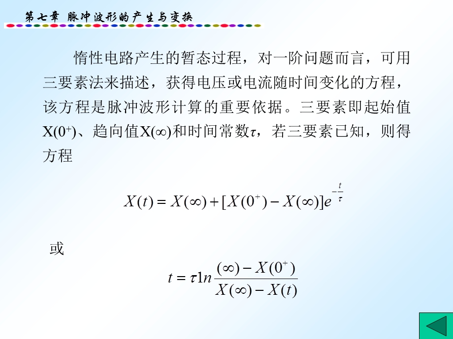 脉冲信号的产生与变换.ppt_第3页