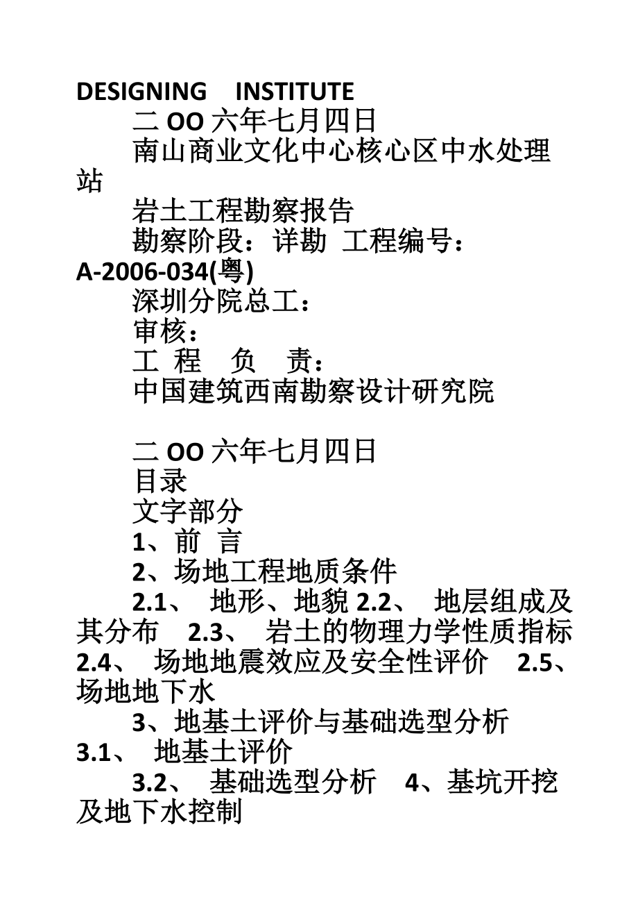 桂林市岩土工程详细勘察报告重型动力触探试验统计表.doc_第2页