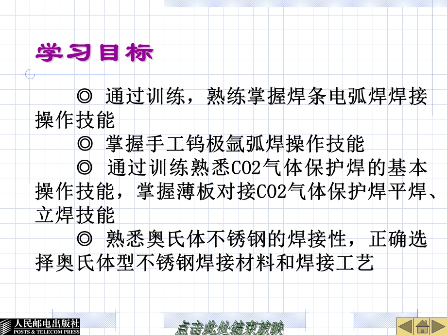 模块五焊接(中级工)技能训练.ppt_第2页