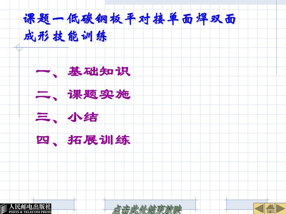 模块五焊接(中级工)技能训练.ppt_第3页