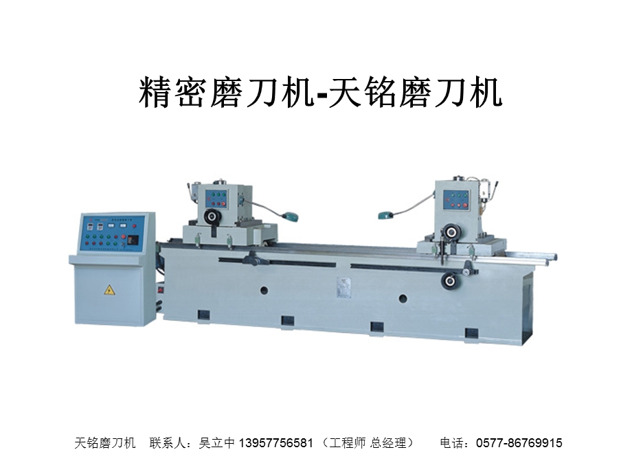 精密磨刀机DMSQS.ppt_第1页