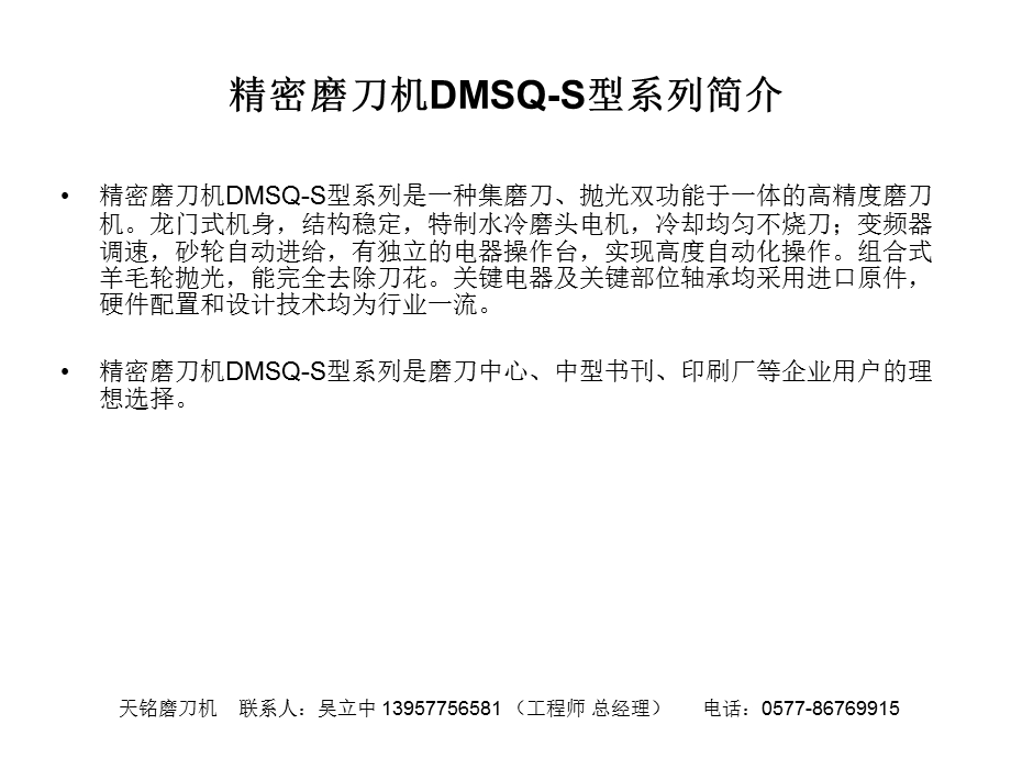 精密磨刀机DMSQS.ppt_第2页