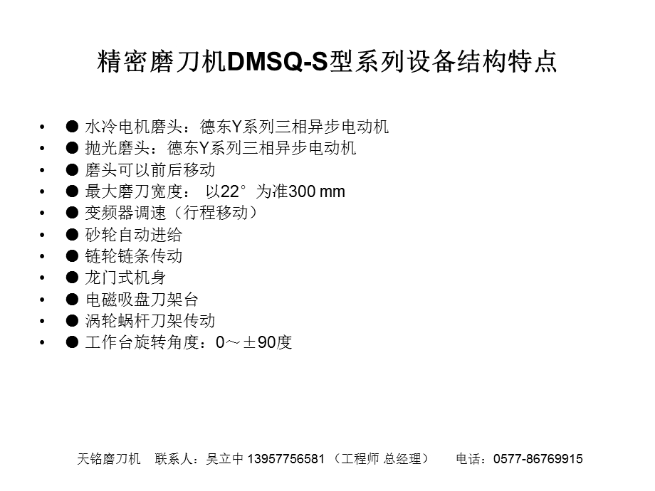 精密磨刀机DMSQS.ppt_第3页