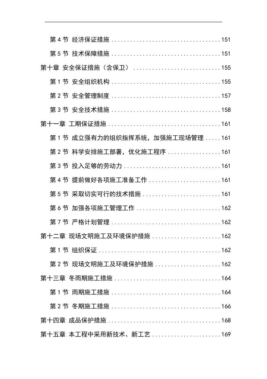 xu3500mm中厚板工程施工组织设计.doc_第3页