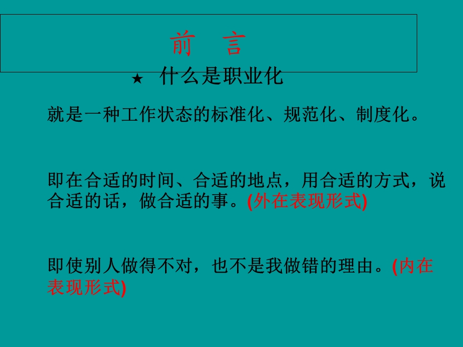 职业化心态培训.ppt_第2页