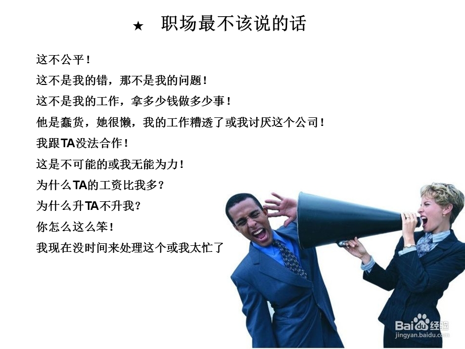 职业化心态培训.ppt_第3页