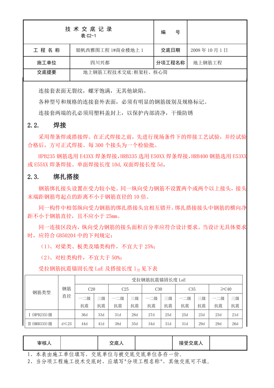 地上钢筋绑筋施工技术交底二区竖向.doc_第3页