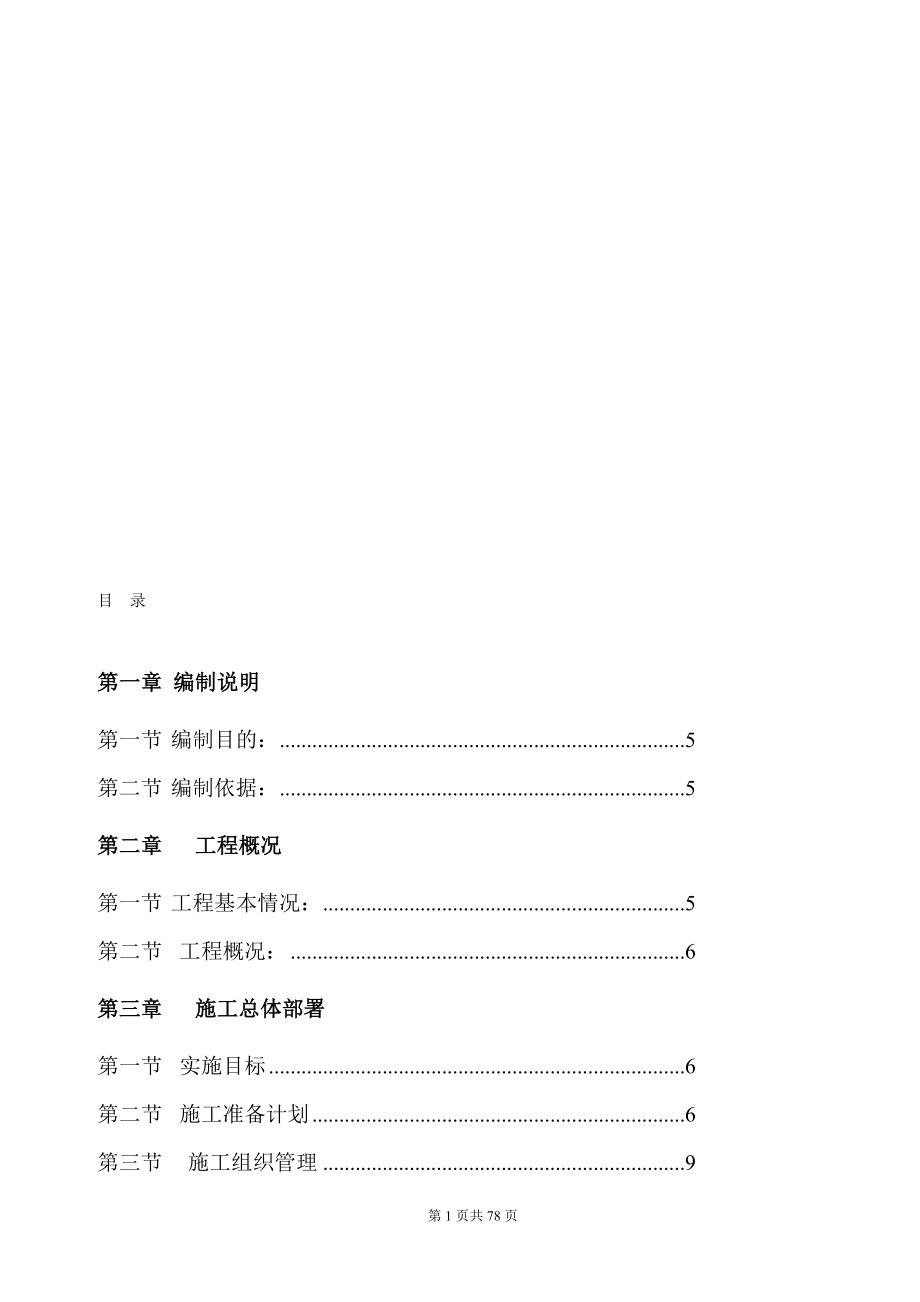 钢结构工程施工组织.doc_第1页