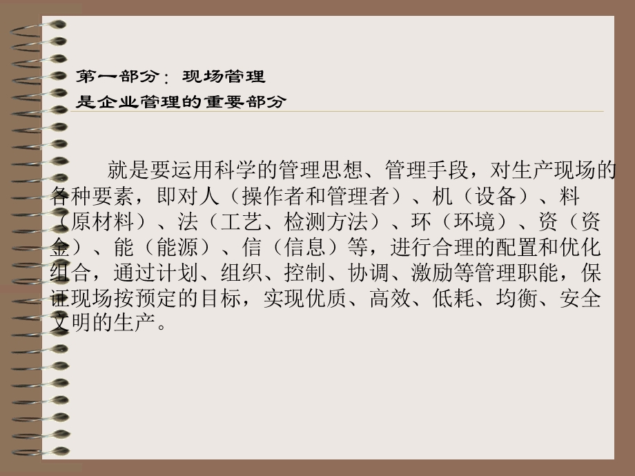 现场管理改善讲义.ppt_第2页